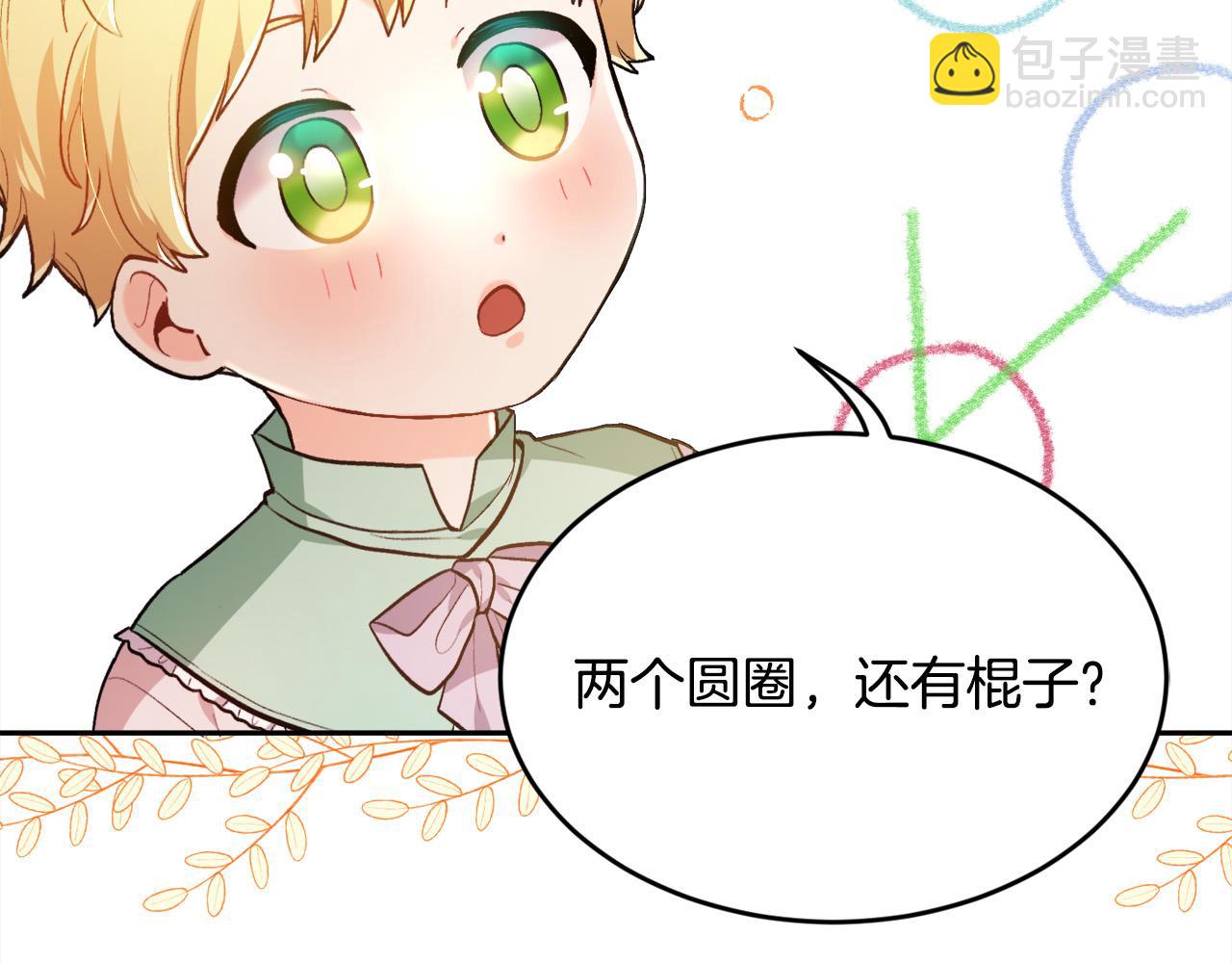 🍴精灵团宠小千金 第105话 学骑车 第43页
