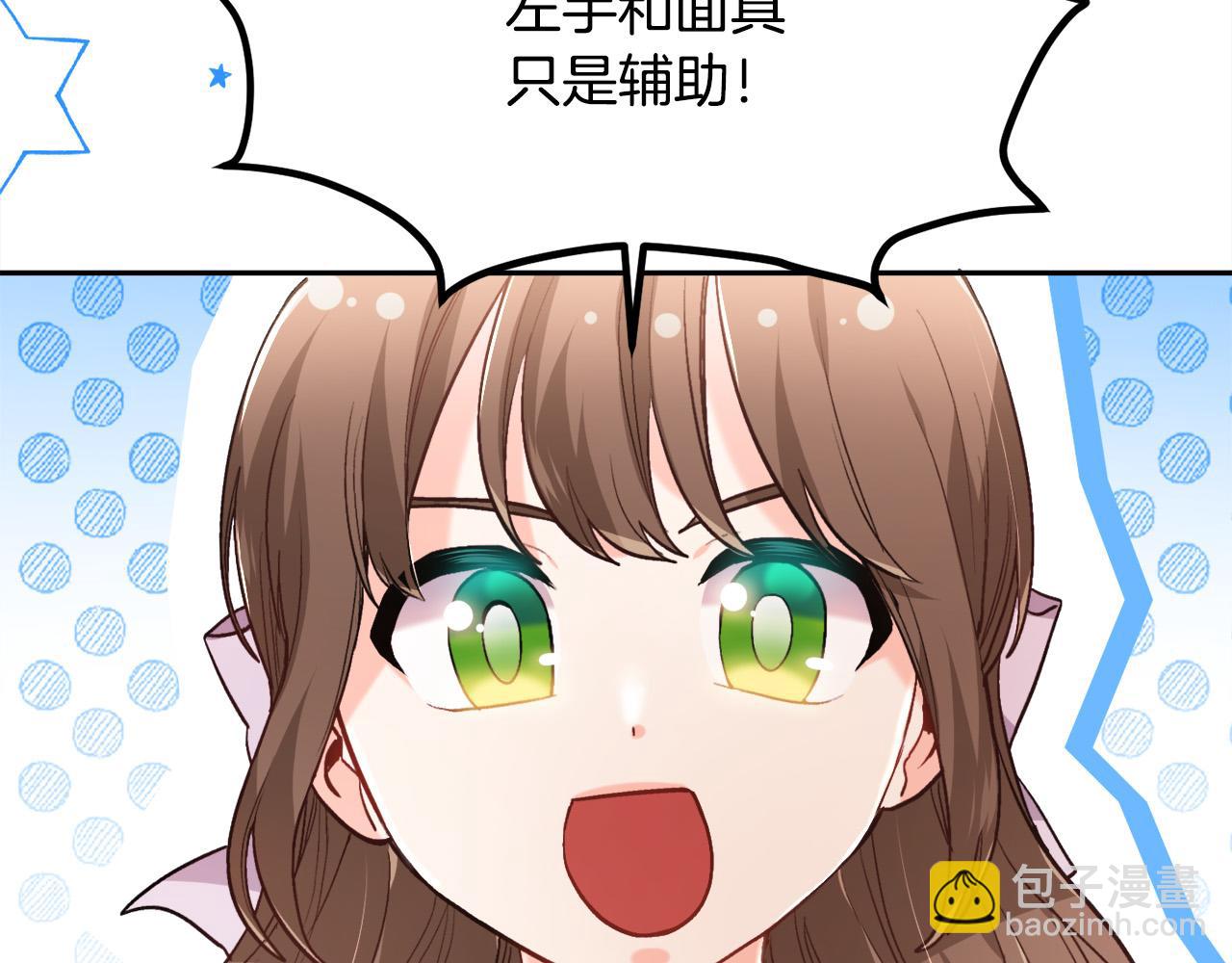 🍴精灵团宠小千金 第105话 学骑车 第45页