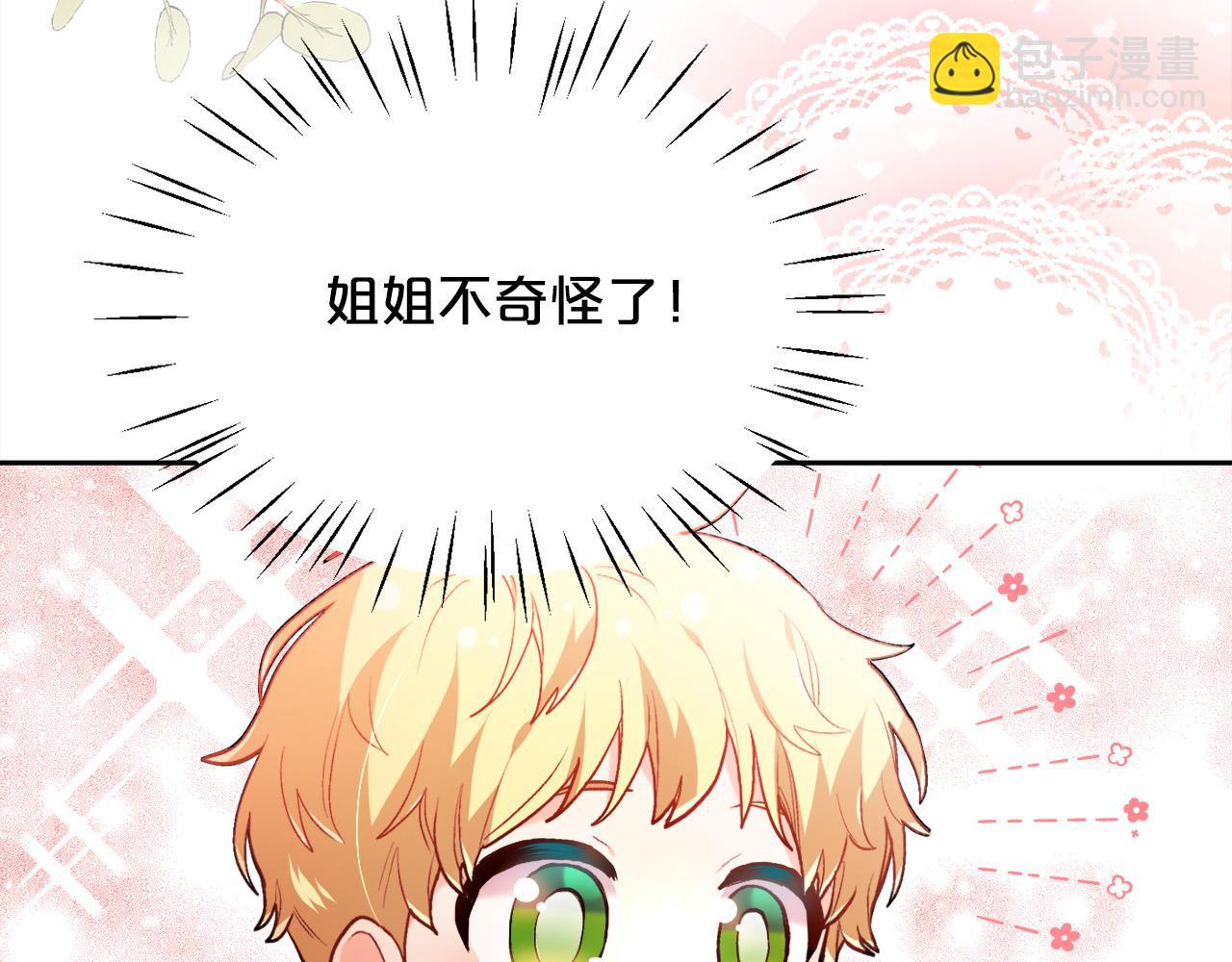 🍴精灵团宠小千金 第109话 弟弟的疑惑 第32页