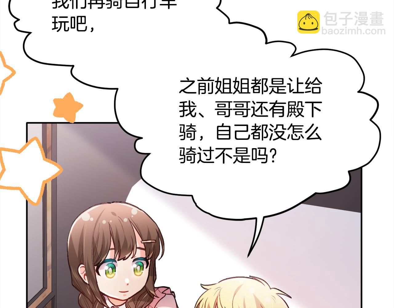 🍴精灵团宠小千金 第109话 弟弟的疑惑 第37页