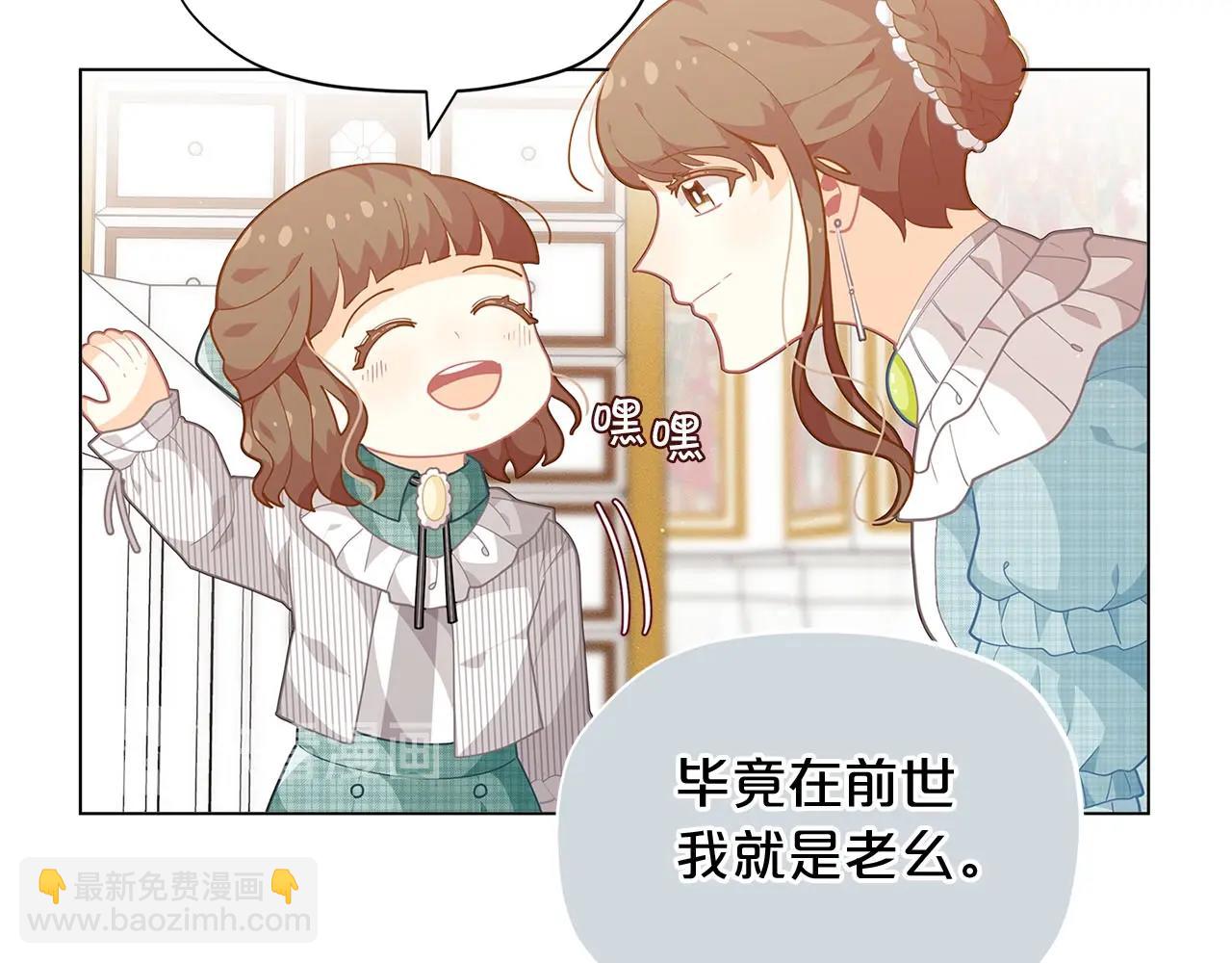 🍴精灵团宠小千金 第11话 萌娃弟弟出生了~ 第25页