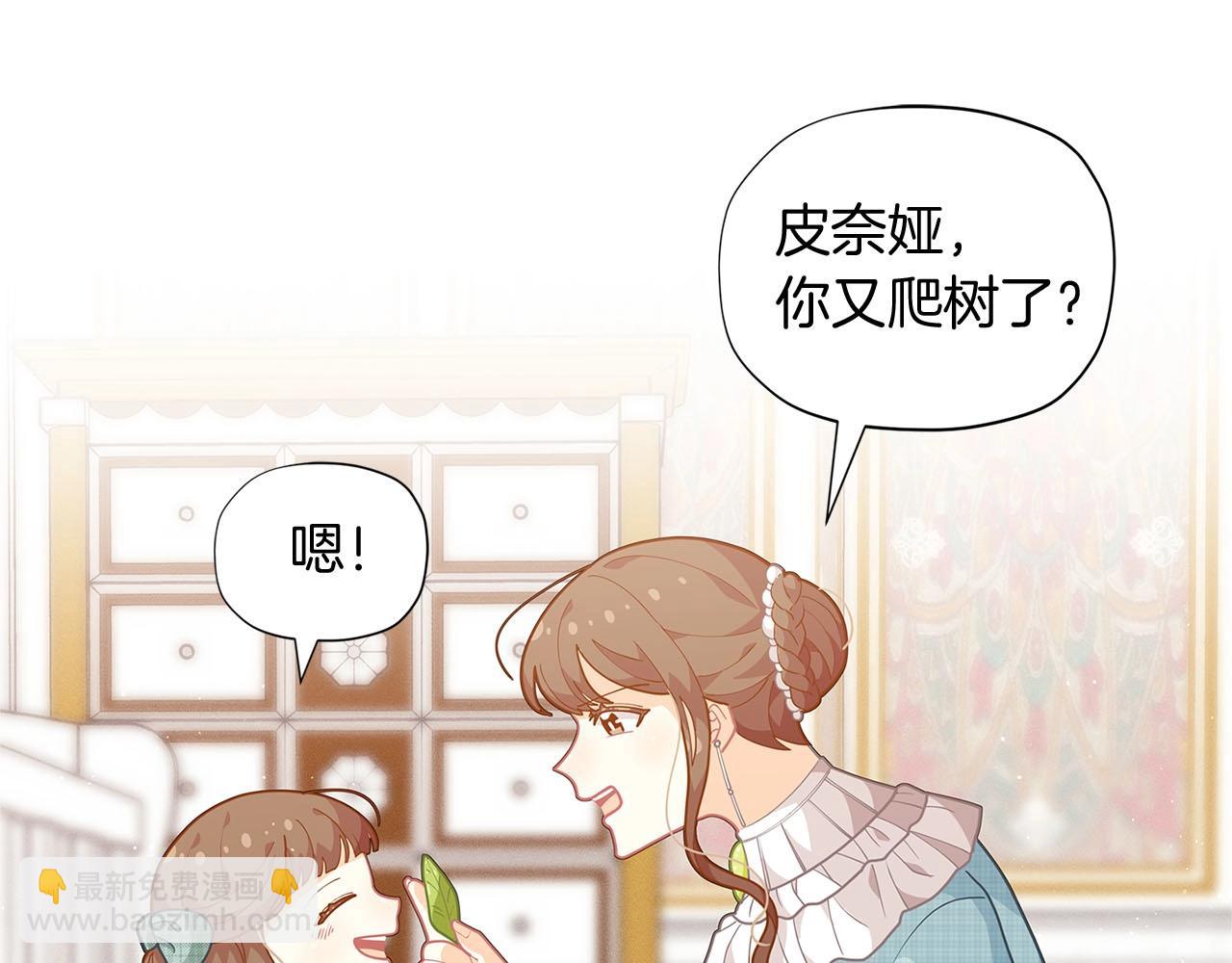 🍴精灵团宠小千金 第11话 萌娃弟弟出生了~ 第32页