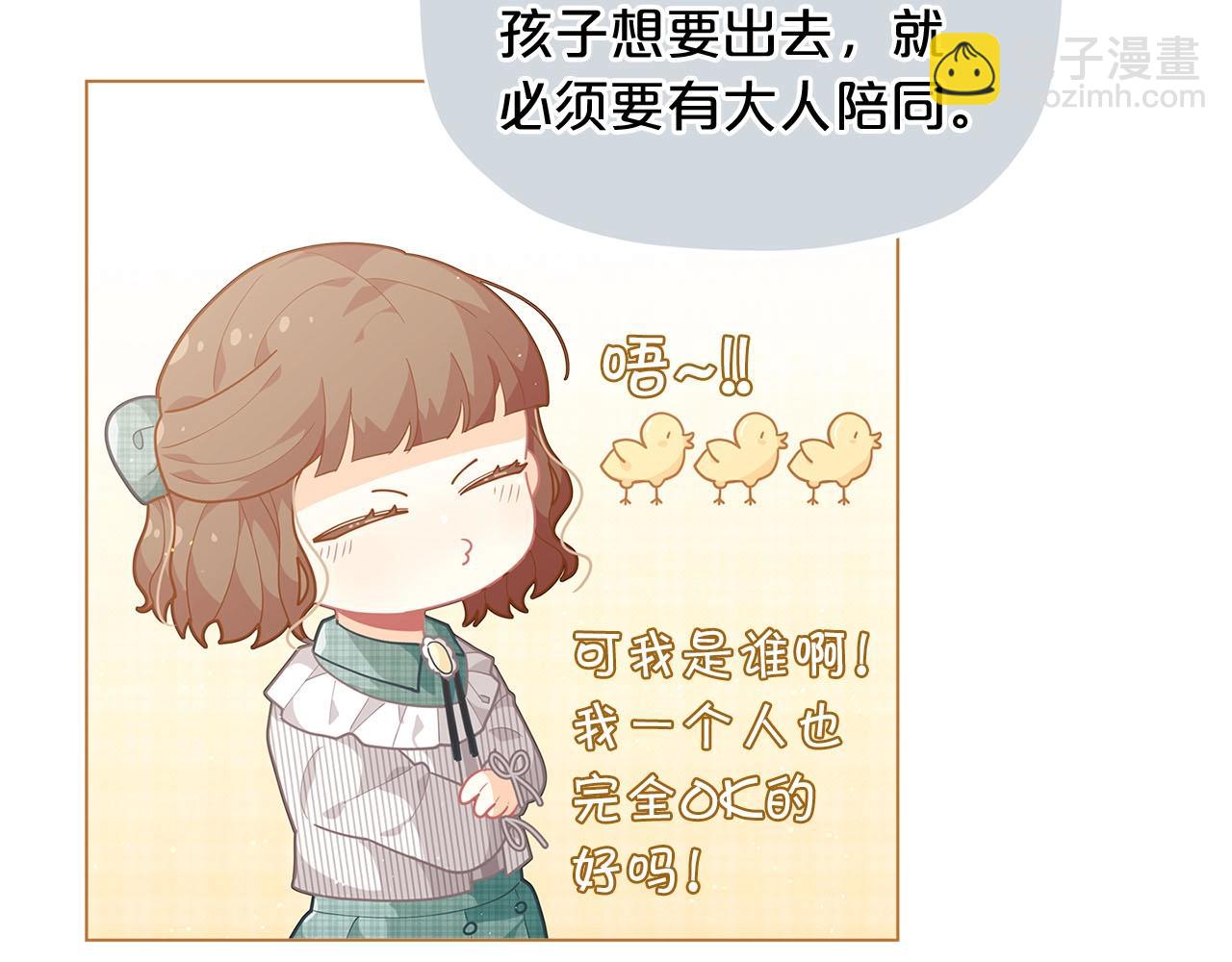 🍴精灵团宠小千金 第11话 萌娃弟弟出生了~ 第43页