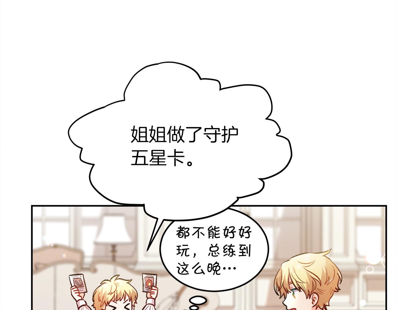 🍴精灵团宠小千金 第111话 霸气护崽 第1页