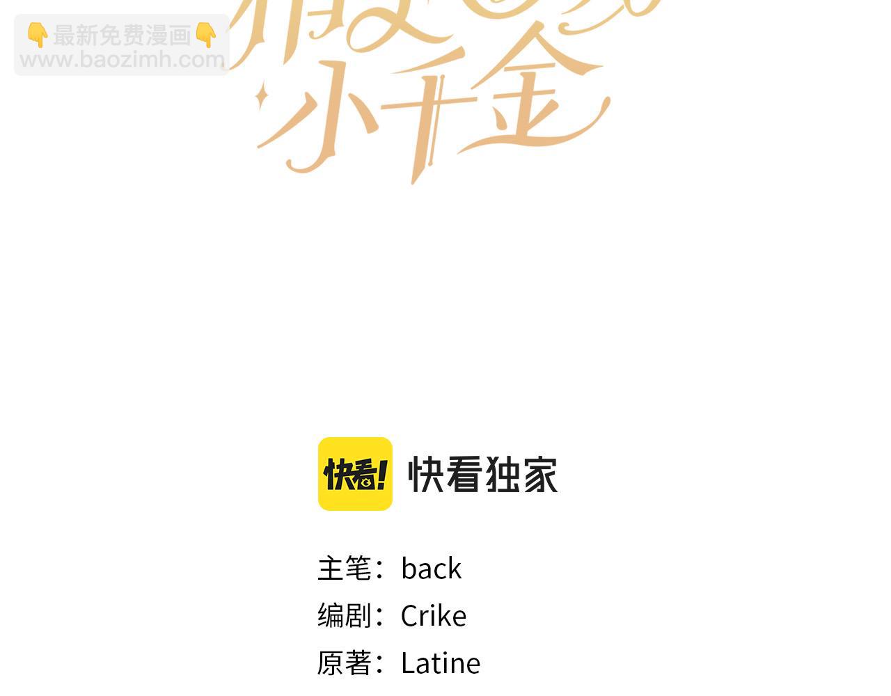 🍴精灵团宠小千金 第111话 霸气护崽 第19页