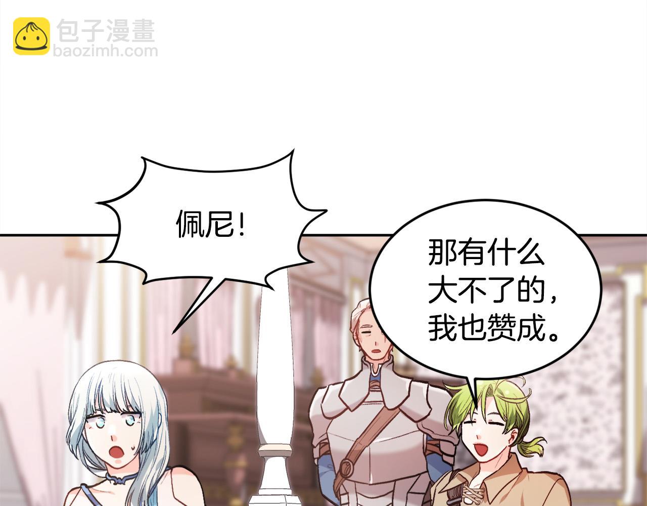 🍴精灵团宠小千金 第113话 选择 第12页