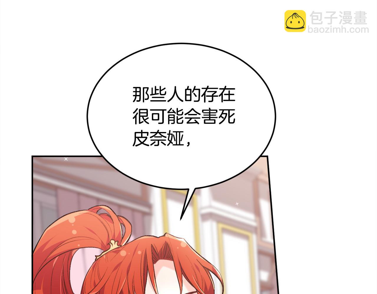 🍴精灵团宠小千金 第113话 选择 第21页