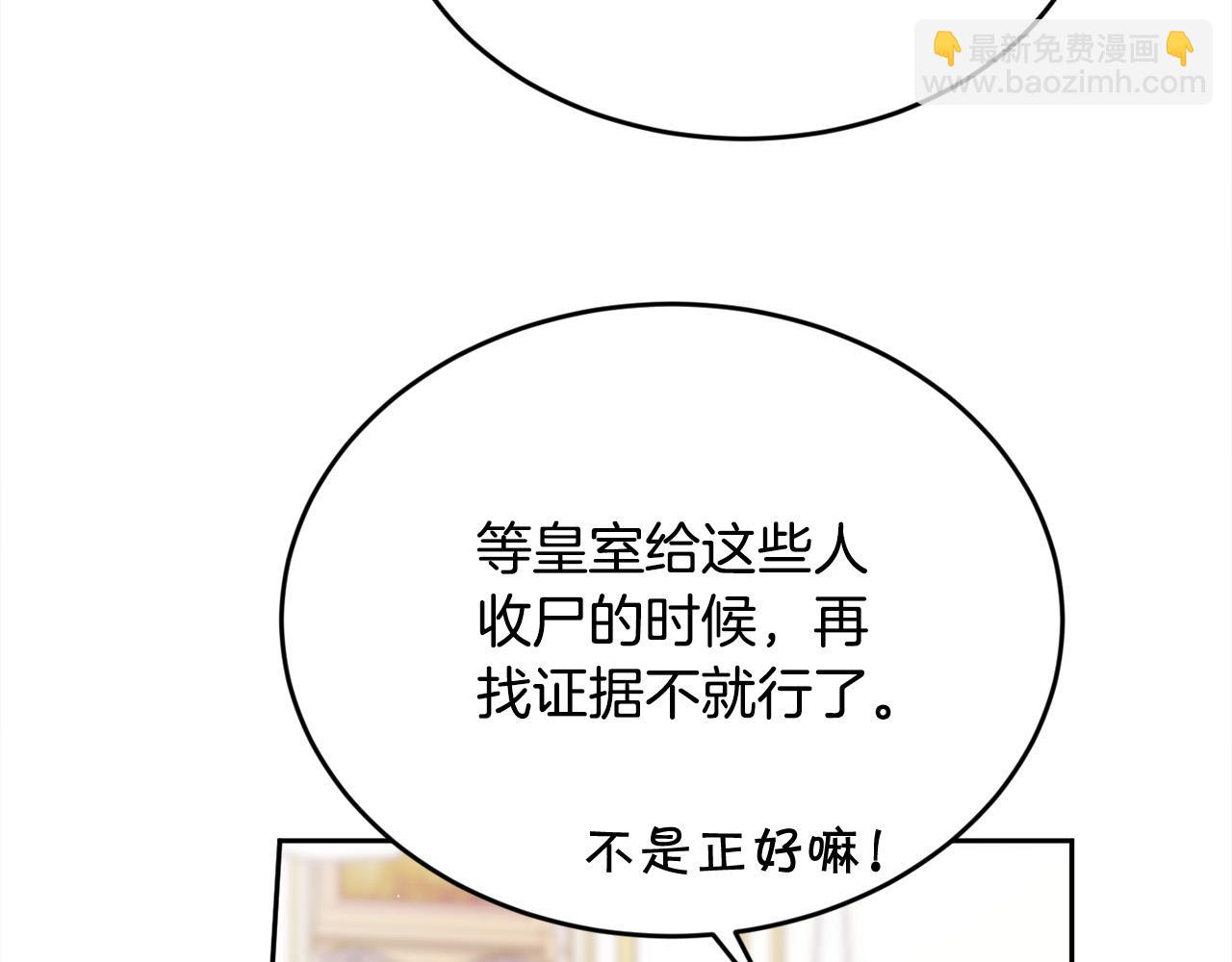 🍴精灵团宠小千金 第113话 选择 第23页