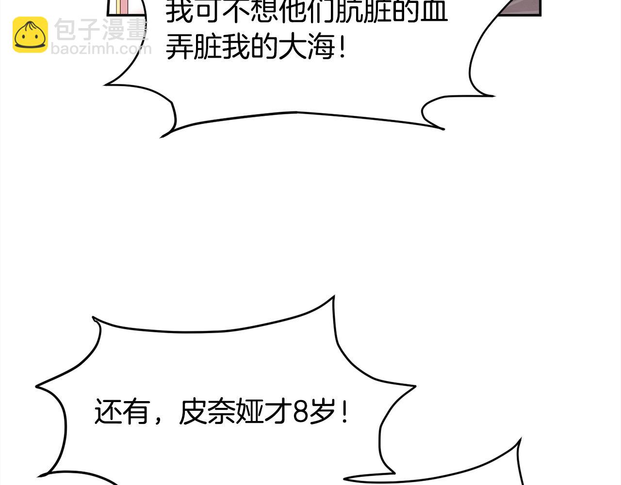 🍴精灵团宠小千金 第113话 选择 第25页