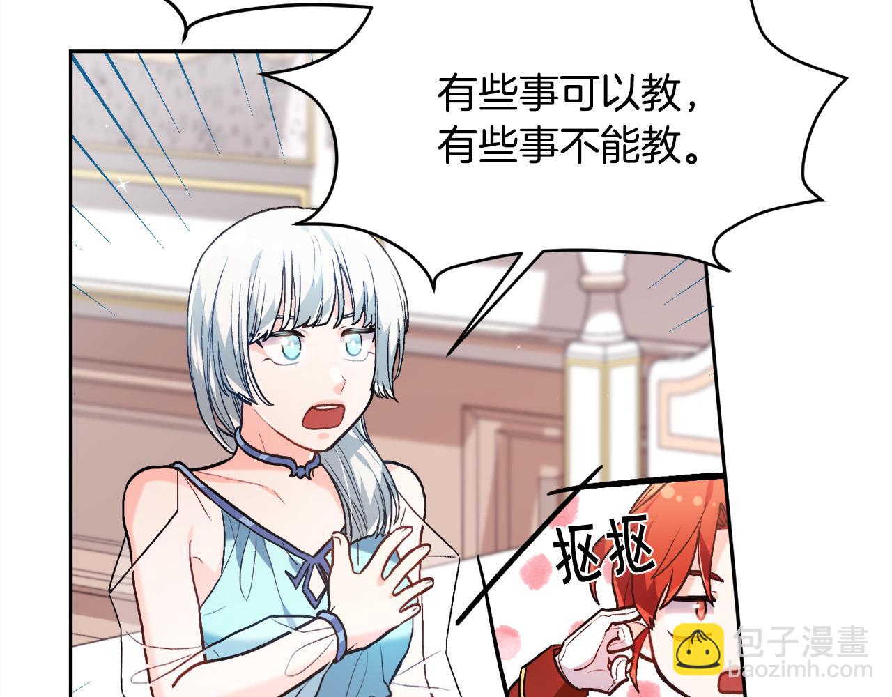 🍴精灵团宠小千金 第113话 选择 第26页