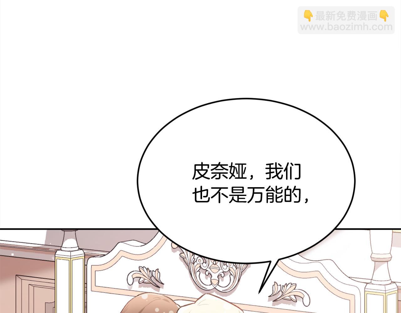 🍴精灵团宠小千金 第113话 选择 第3页