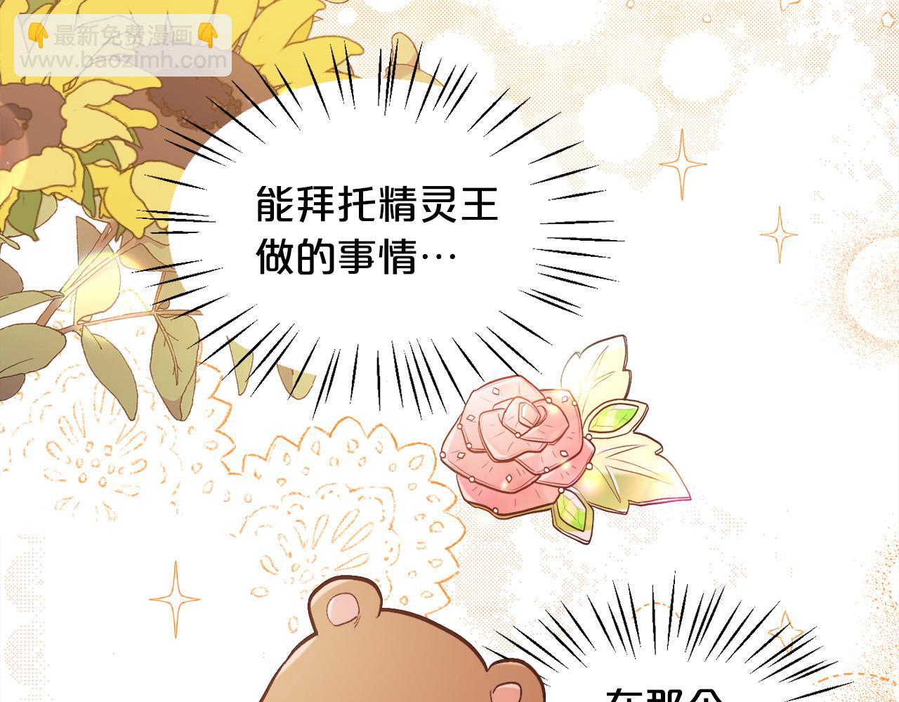 🍴精灵团宠小千金 第113话 选择 第30页