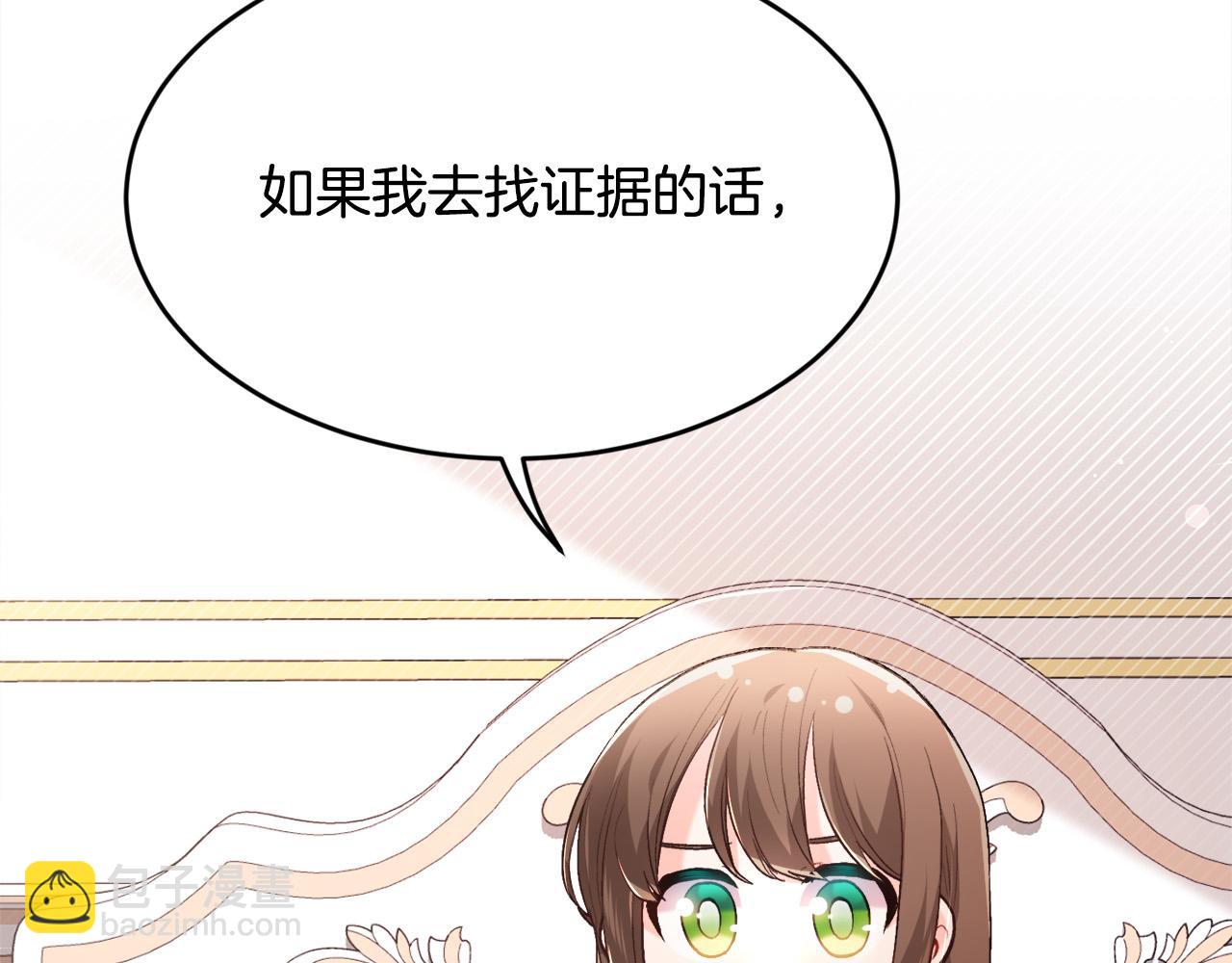 🍴精灵团宠小千金 第113话 选择 第41页