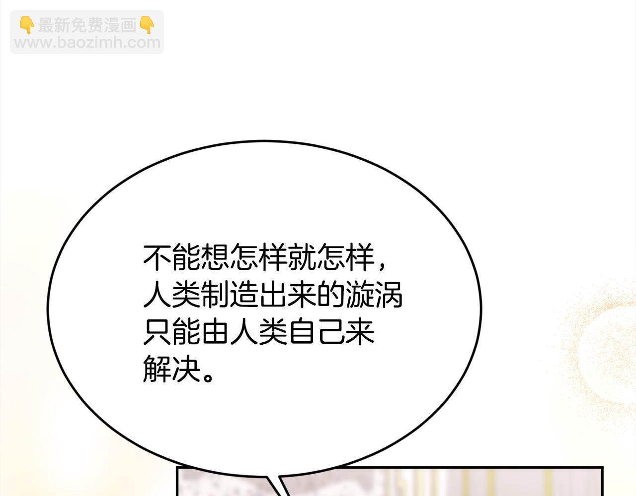 🍴精灵团宠小千金 第113话 选择 第5页
