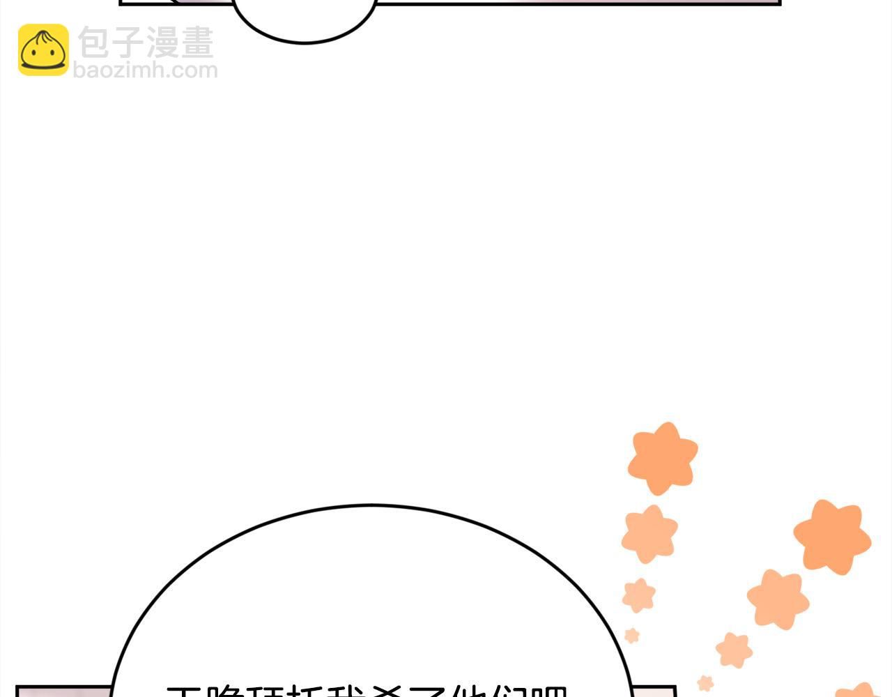 🍴精灵团宠小千金 第113话 选择 第9页