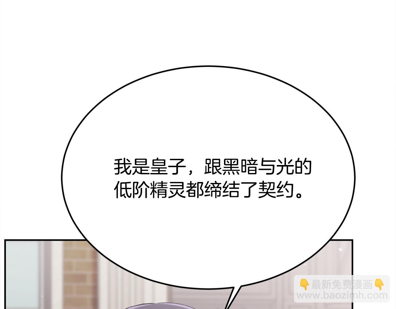 🍴精灵团宠小千金 第115话 我也要去！ 第27页