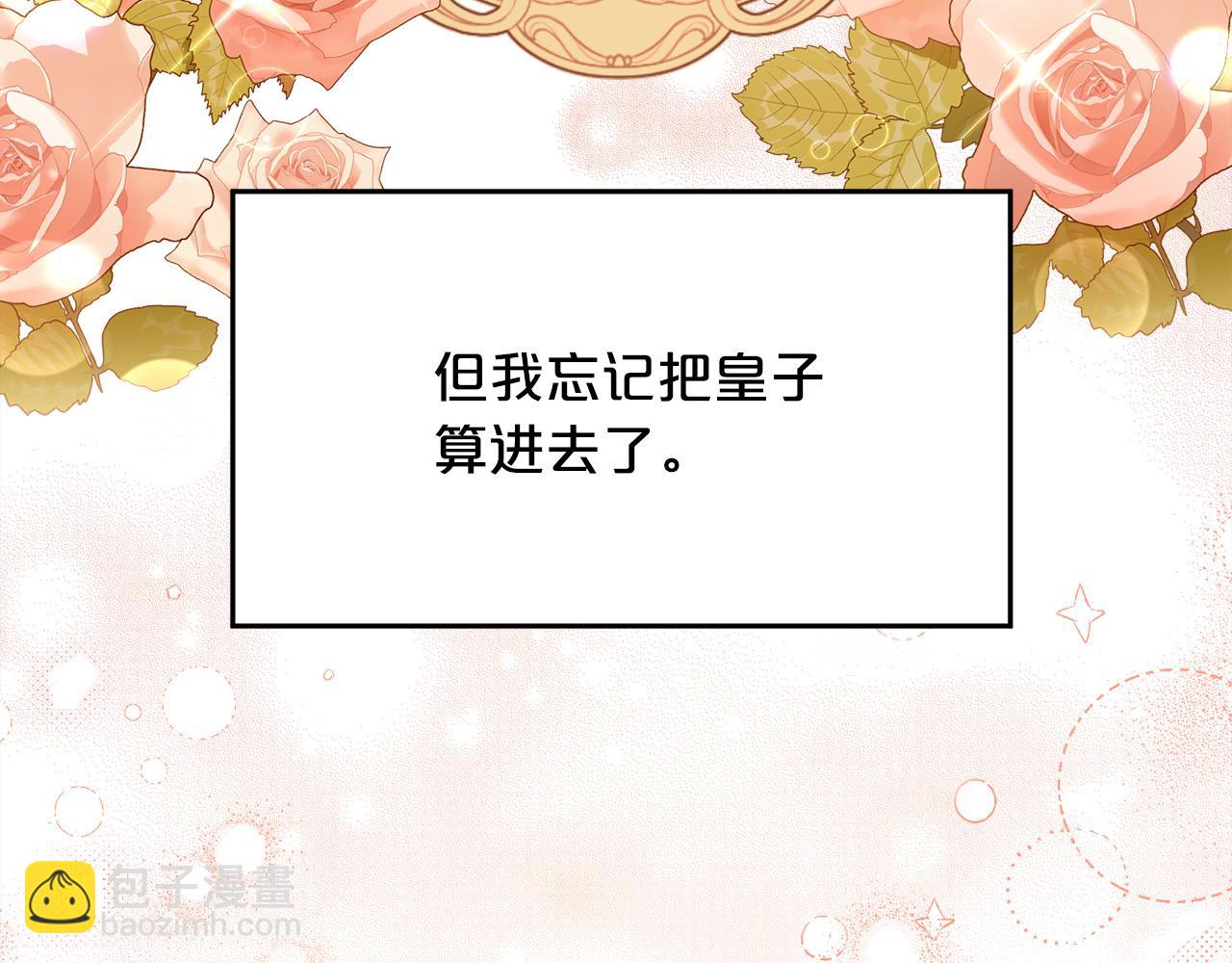 🍴精灵团宠小千金 第115话 我也要去！ 第43页
