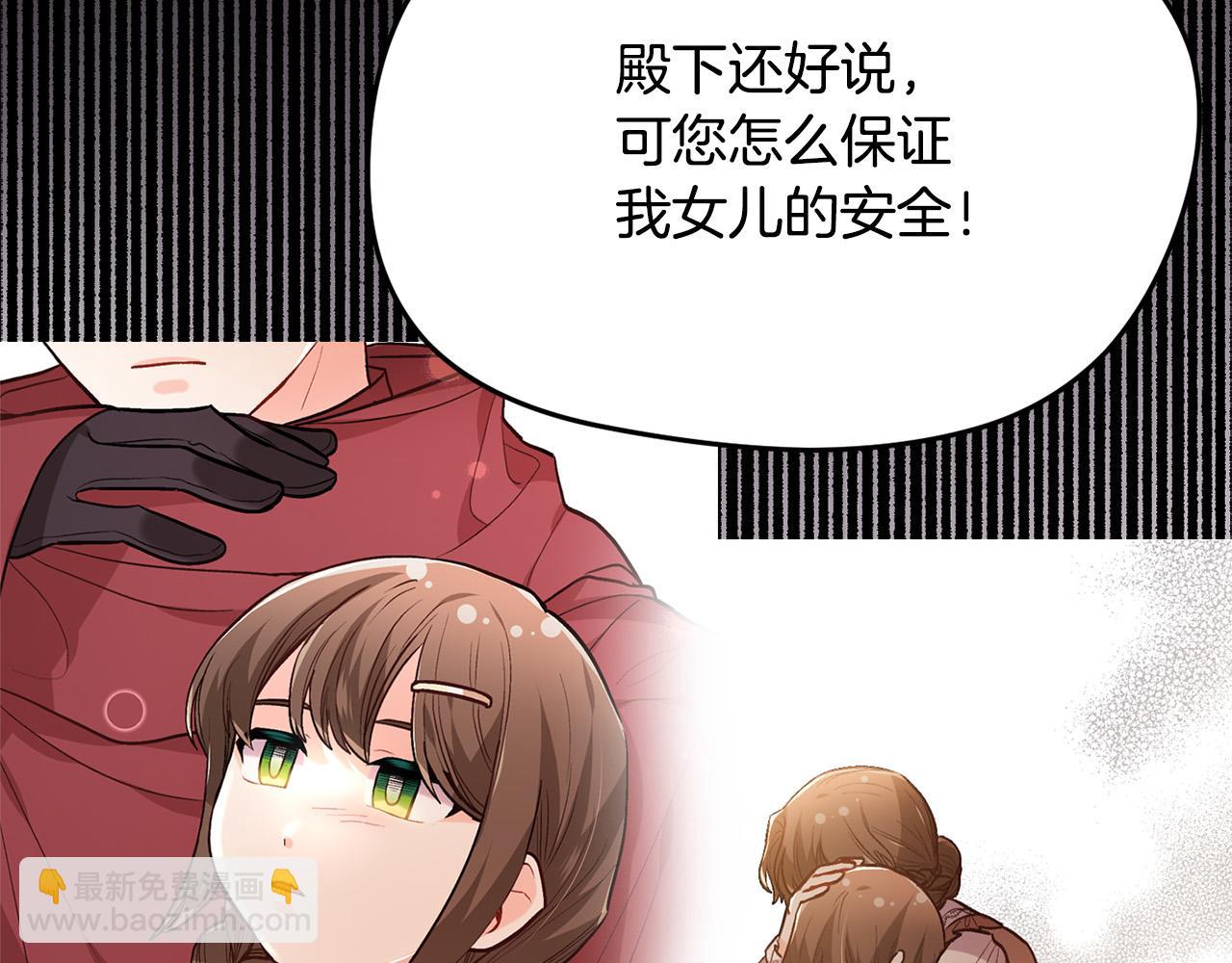 🍴精灵团宠小千金 第117话 告知真相 第11页