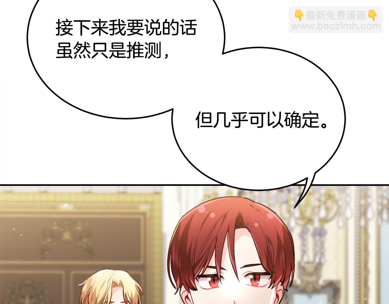 🍴精灵团宠小千金 第117话 告知真相 第32页