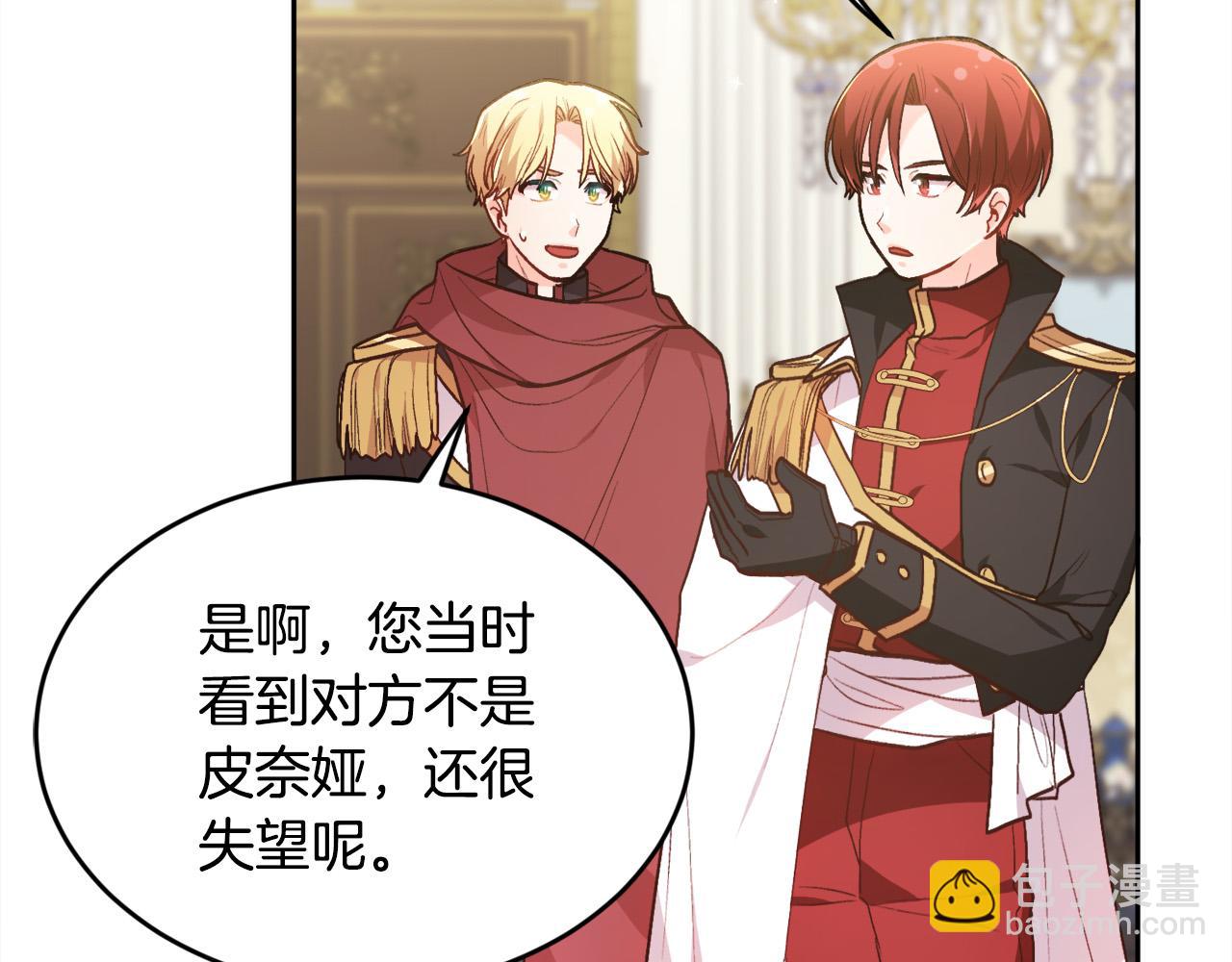 🍴精灵团宠小千金 第117话 告知真相 第47页