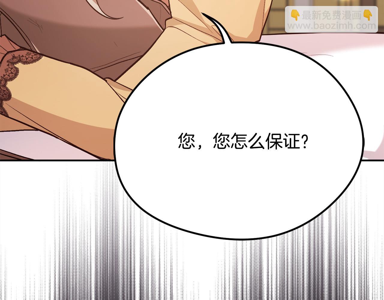 🍴精灵团宠小千金 第117话 告知真相 第7页
