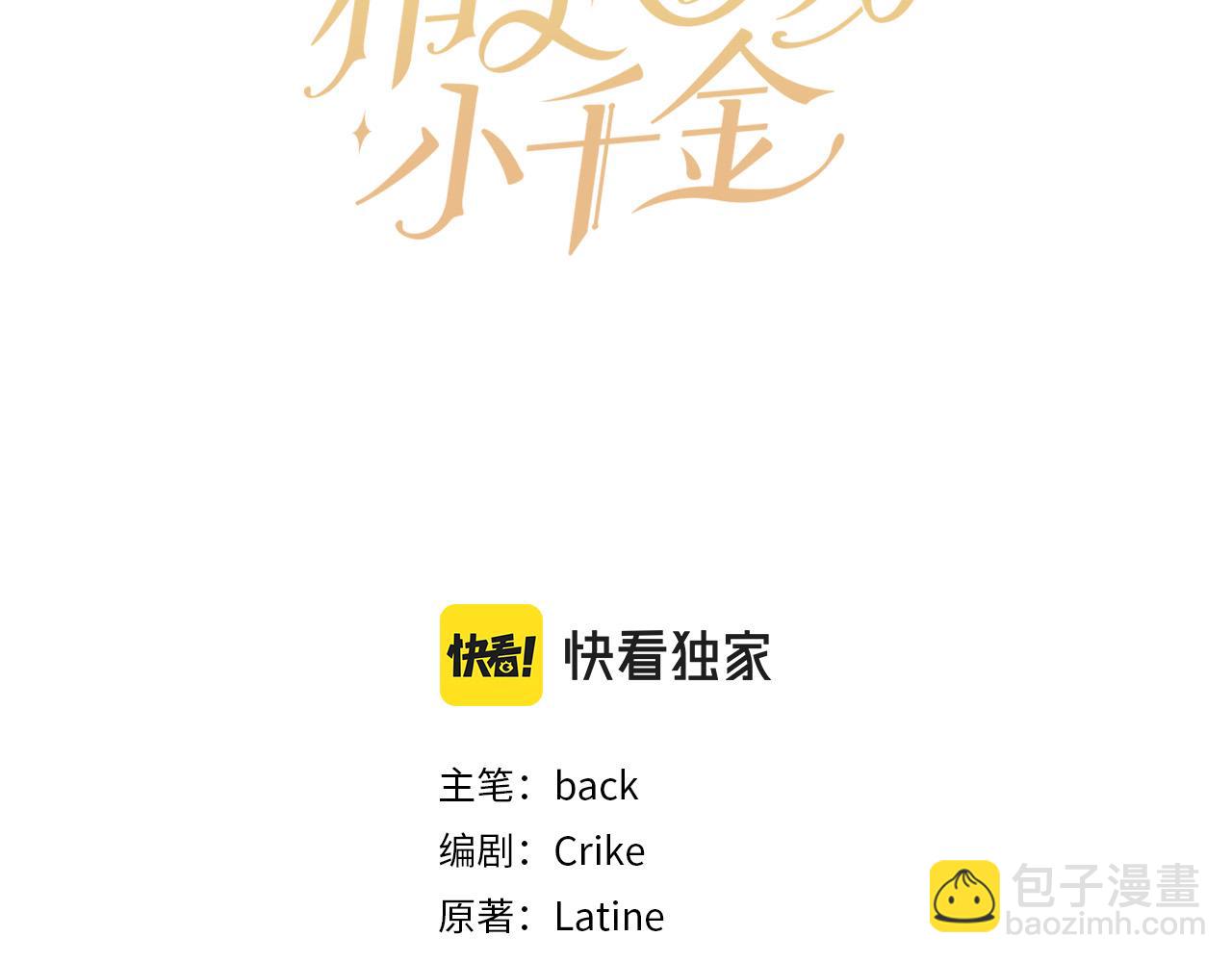 🍴精灵团宠小千金 第119话 泰拉登场！ 第18页