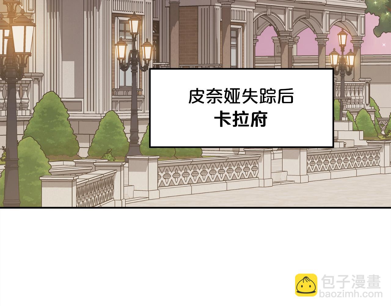 🍴精灵团宠小千金 第119话 泰拉登场！ 第23页