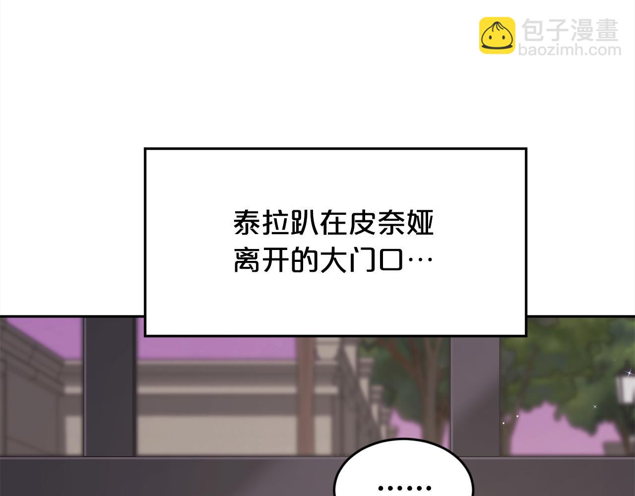🍴精灵团宠小千金 第119话 泰拉登场！ 第27页
