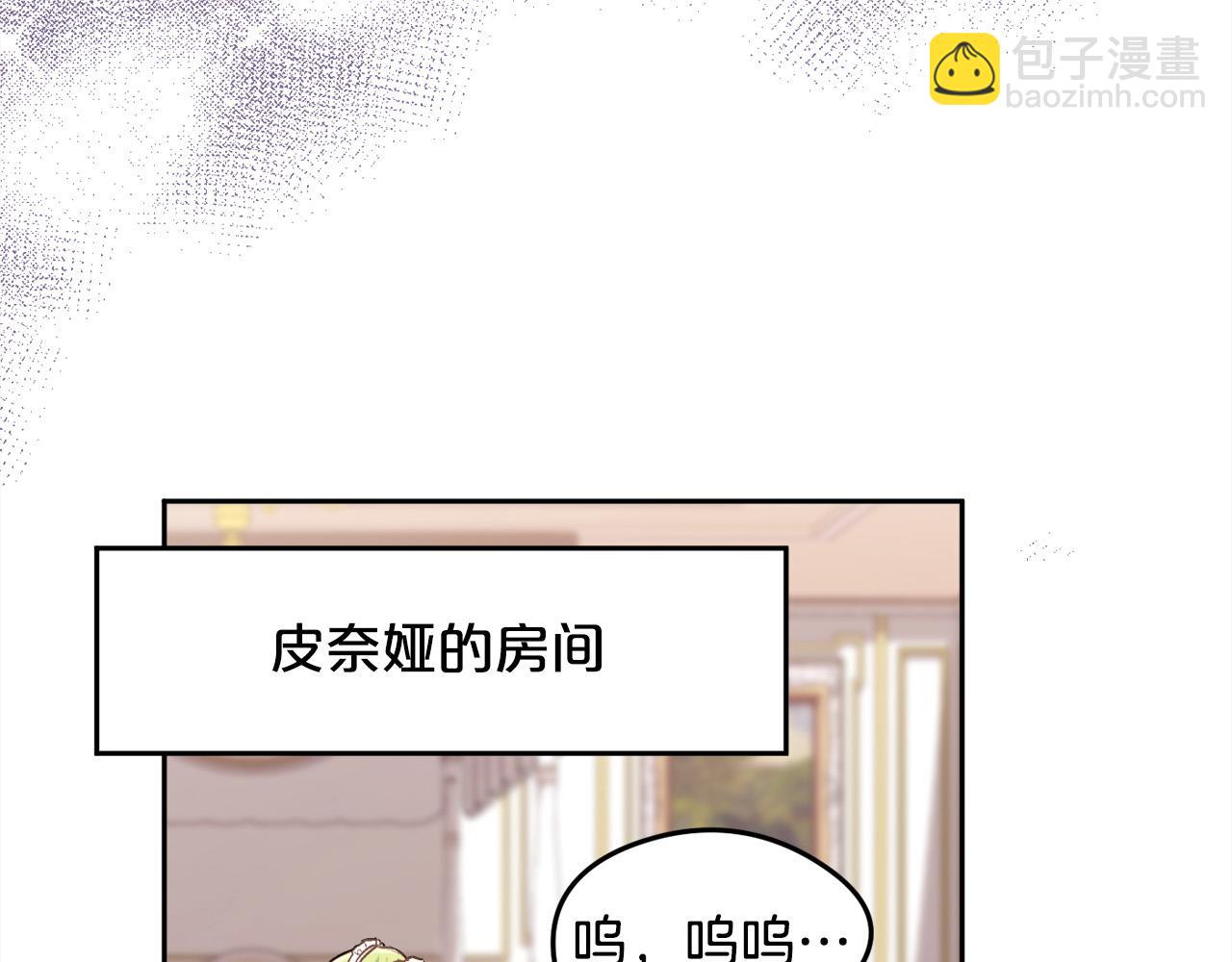 🍴精灵团宠小千金 第119话 泰拉登场！ 第30页