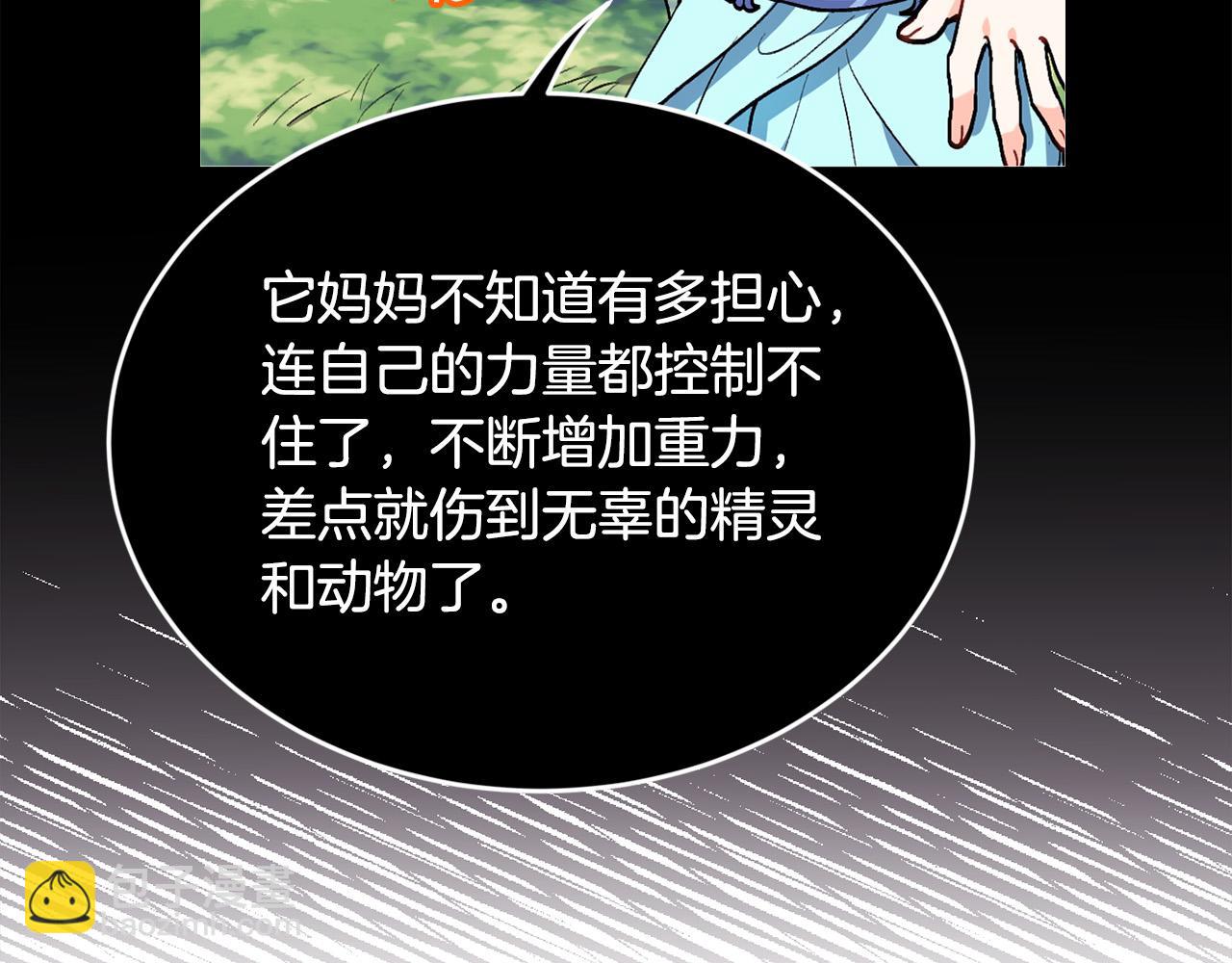 🍴精灵团宠小千金 第121话 大仇得报！ 第31页