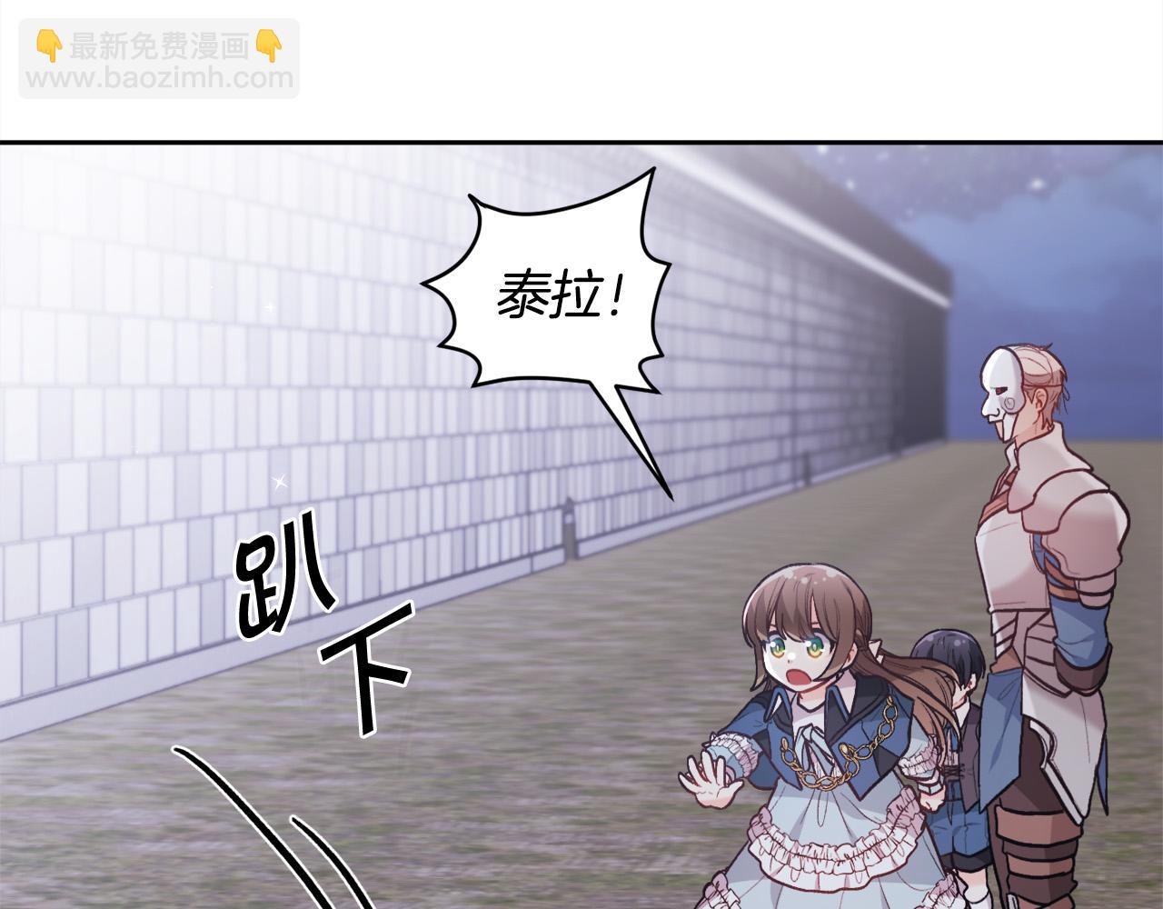 🍴精灵团宠小千金 第123话 泰拉变身！ 第44页