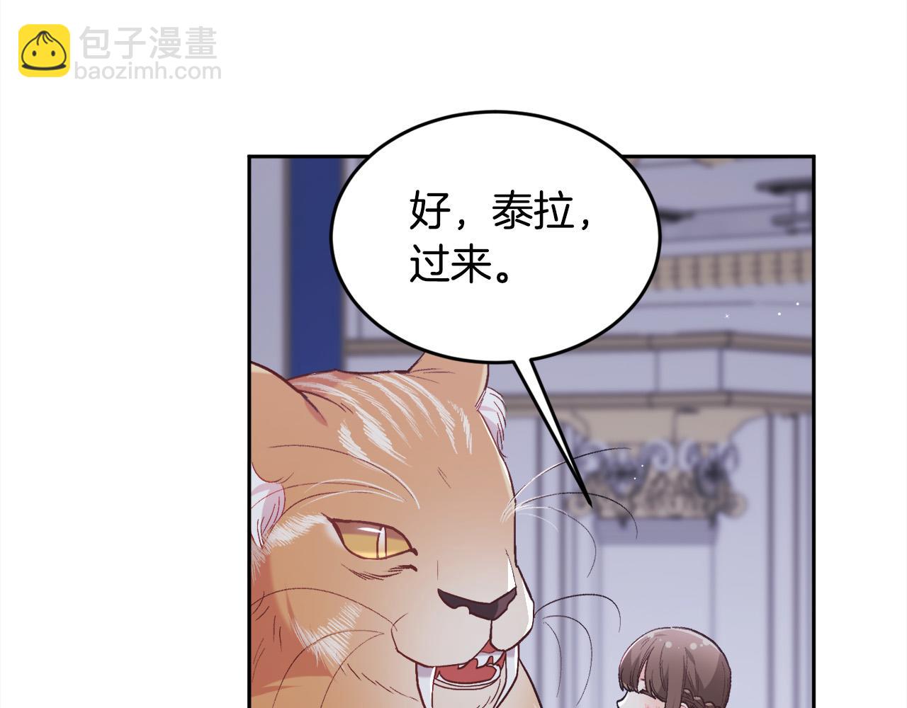 🍴精灵团宠小千金 第125话 被当成怪物了… 第13页