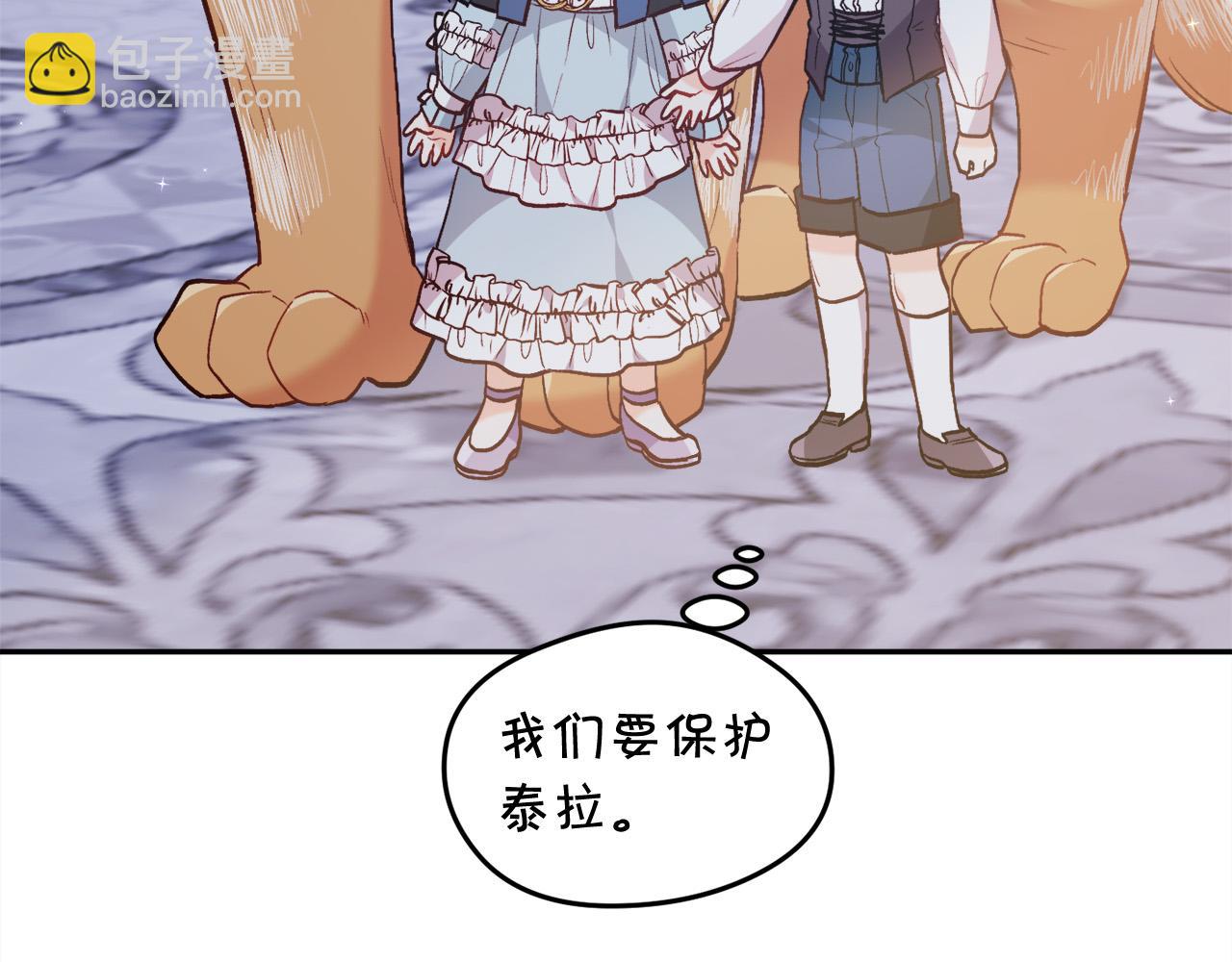 🍴精灵团宠小千金 第125话 被当成怪物了… 第33页