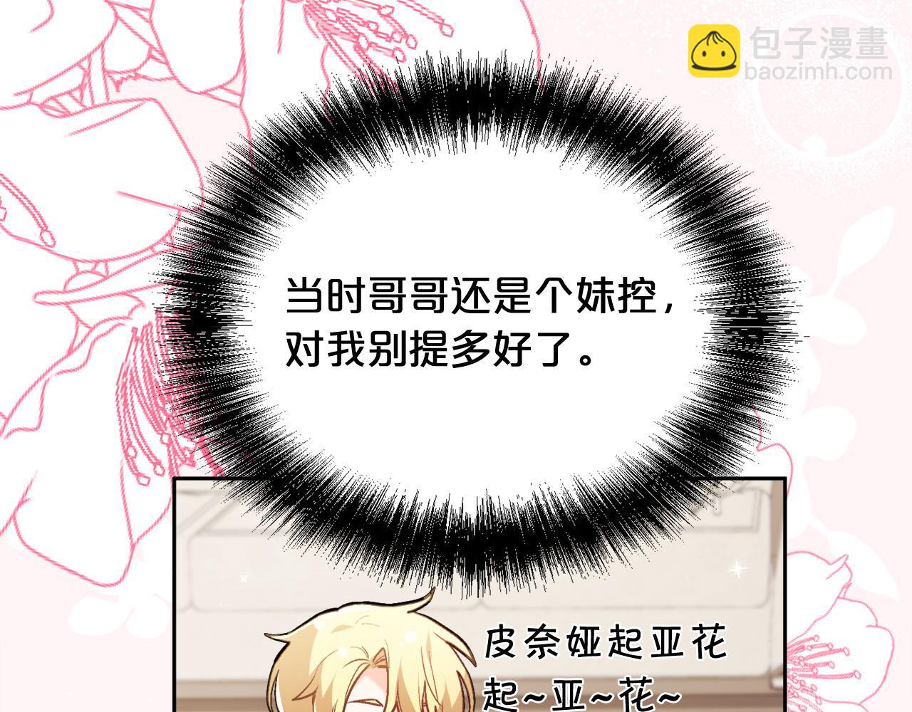 🍴精灵团宠小千金 第127话 讲清来龙去脉 第42页