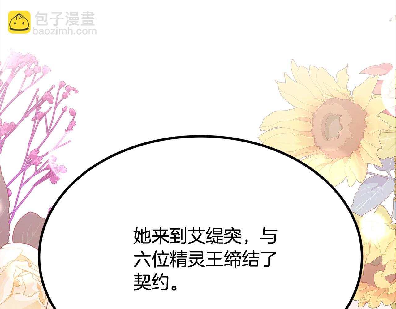 🍴精灵团宠小千金 第127话 讲清来龙去脉 第47页