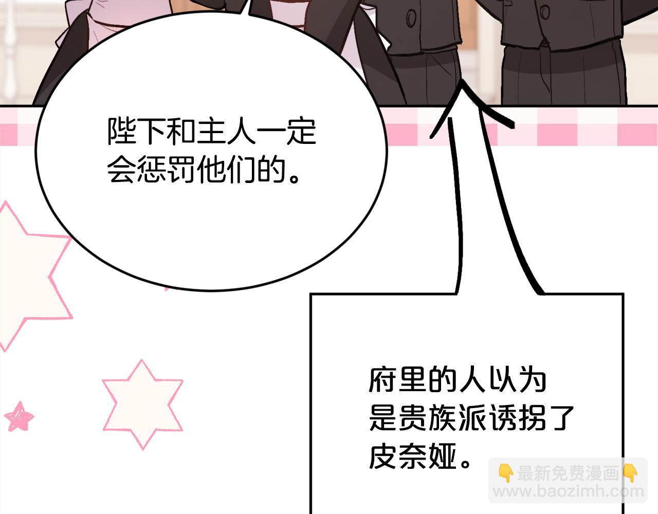 🍴精灵团宠小千金 第129话 有仇报仇 第45页