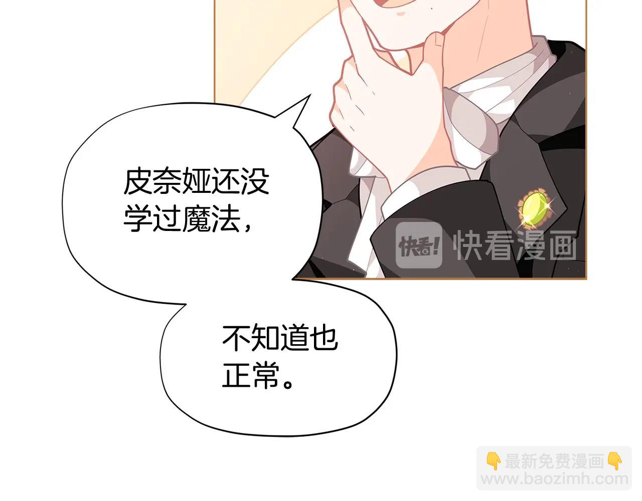 🍴精灵团宠小千金 第13话 见证奇迹的时刻 第31页