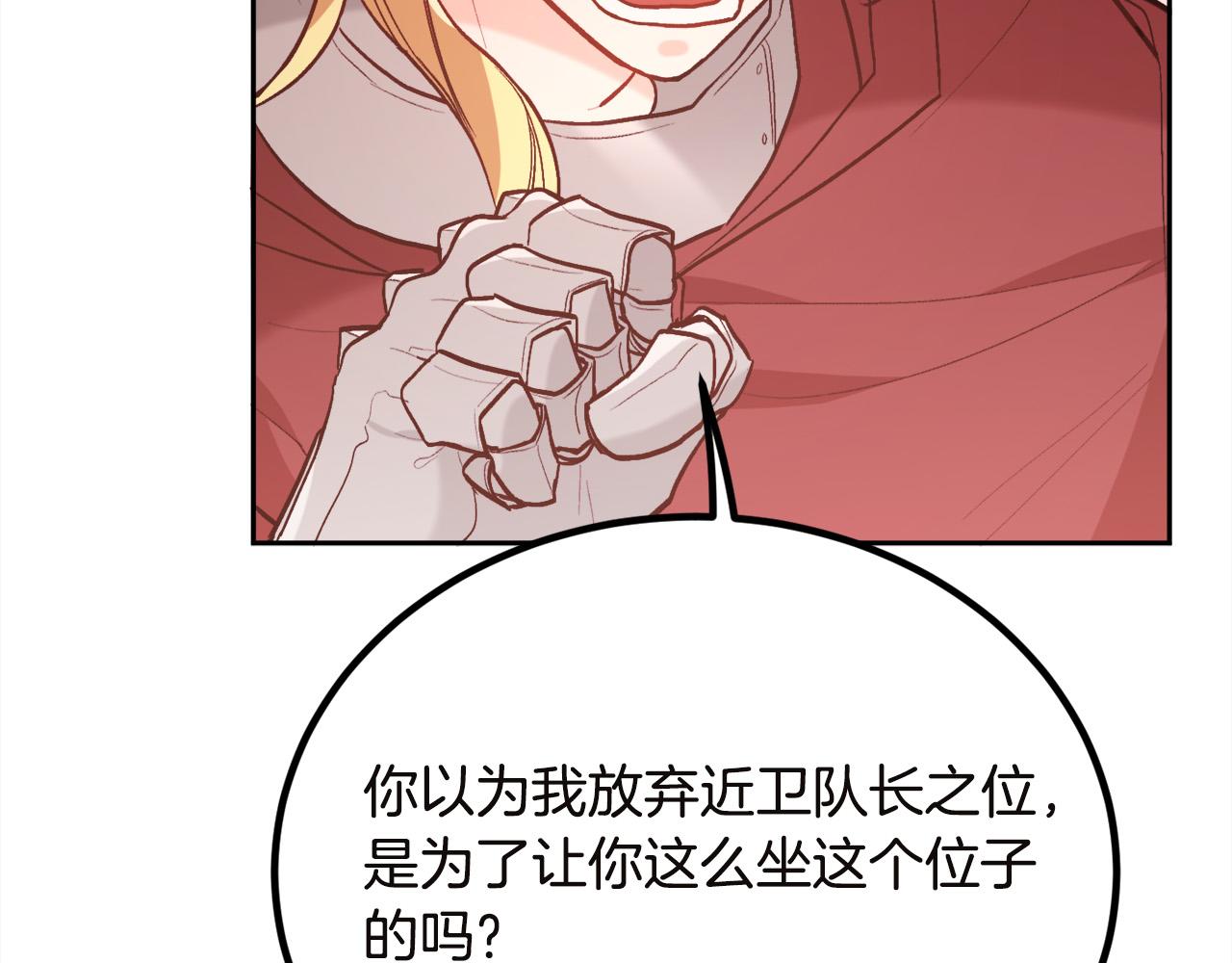 🍴精灵团宠小千金 第131话 帝国女人的梦！ 第16页
