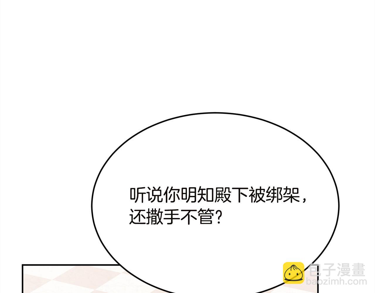 🍴精灵团宠小千金 第131话 帝国女人的梦！ 第20页