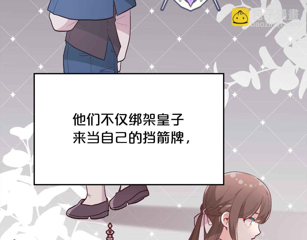 🍴精灵团宠小千金 第135话 与皇室的婚约！ 第27页