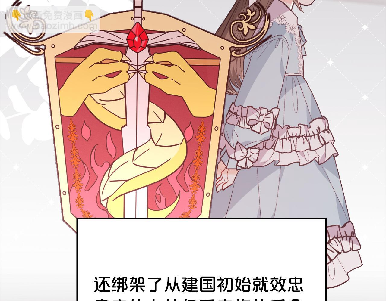 🍴精灵团宠小千金 第135话 与皇室的婚约！ 第28页