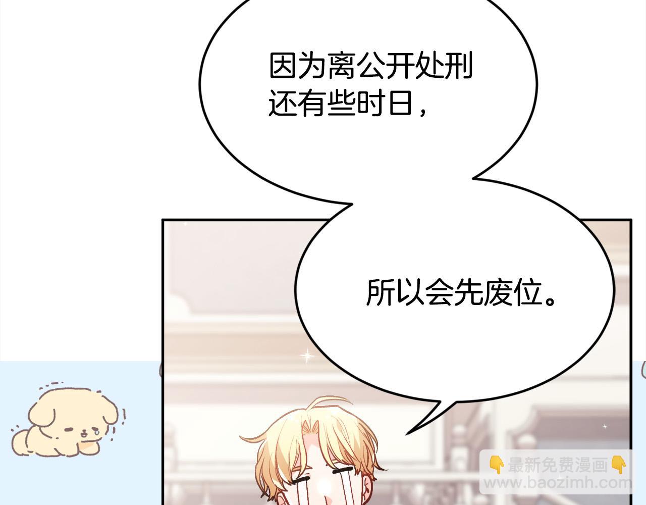 🍴精灵团宠小千金 第135话 与皇室的婚约！ 第3页