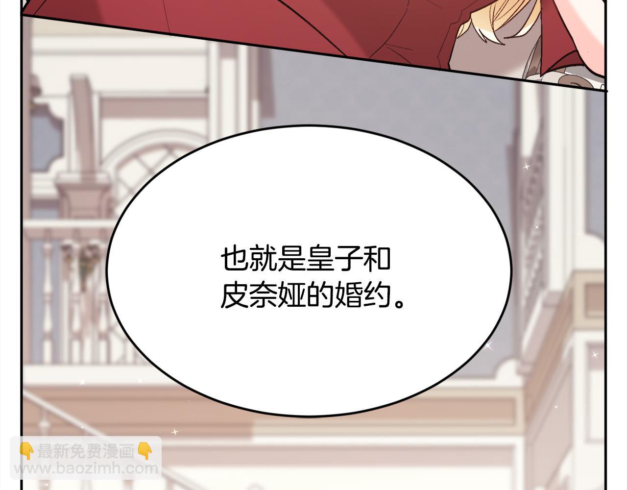 🍴精灵团宠小千金 第135话 与皇室的婚约！ 第37页