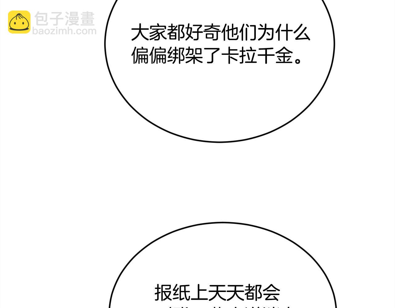 🍴精灵团宠小千金 第135话 与皇室的婚约！ 第43页