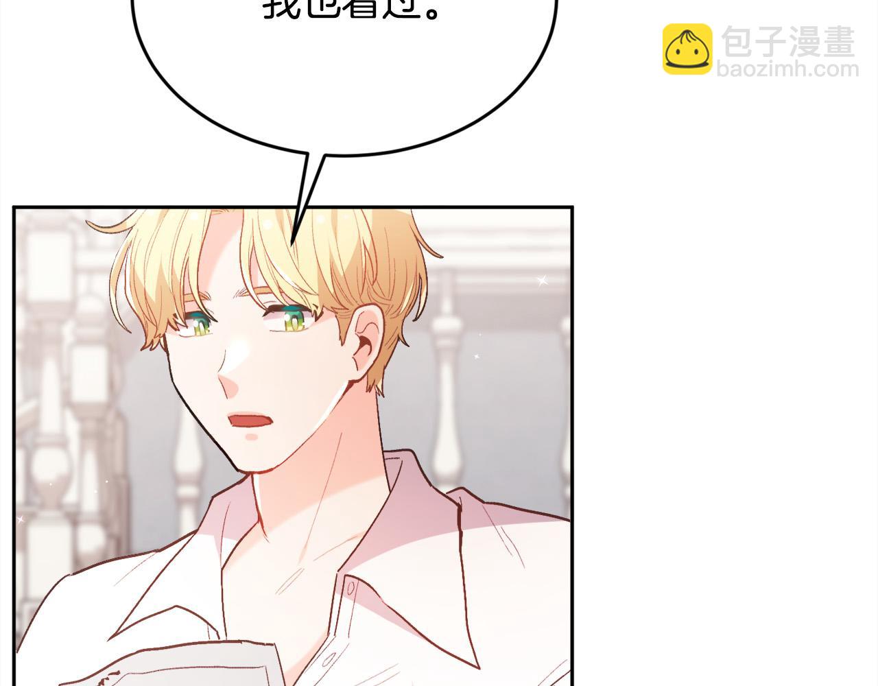 🍴精灵团宠小千金 第135话 与皇室的婚约！ 第46页