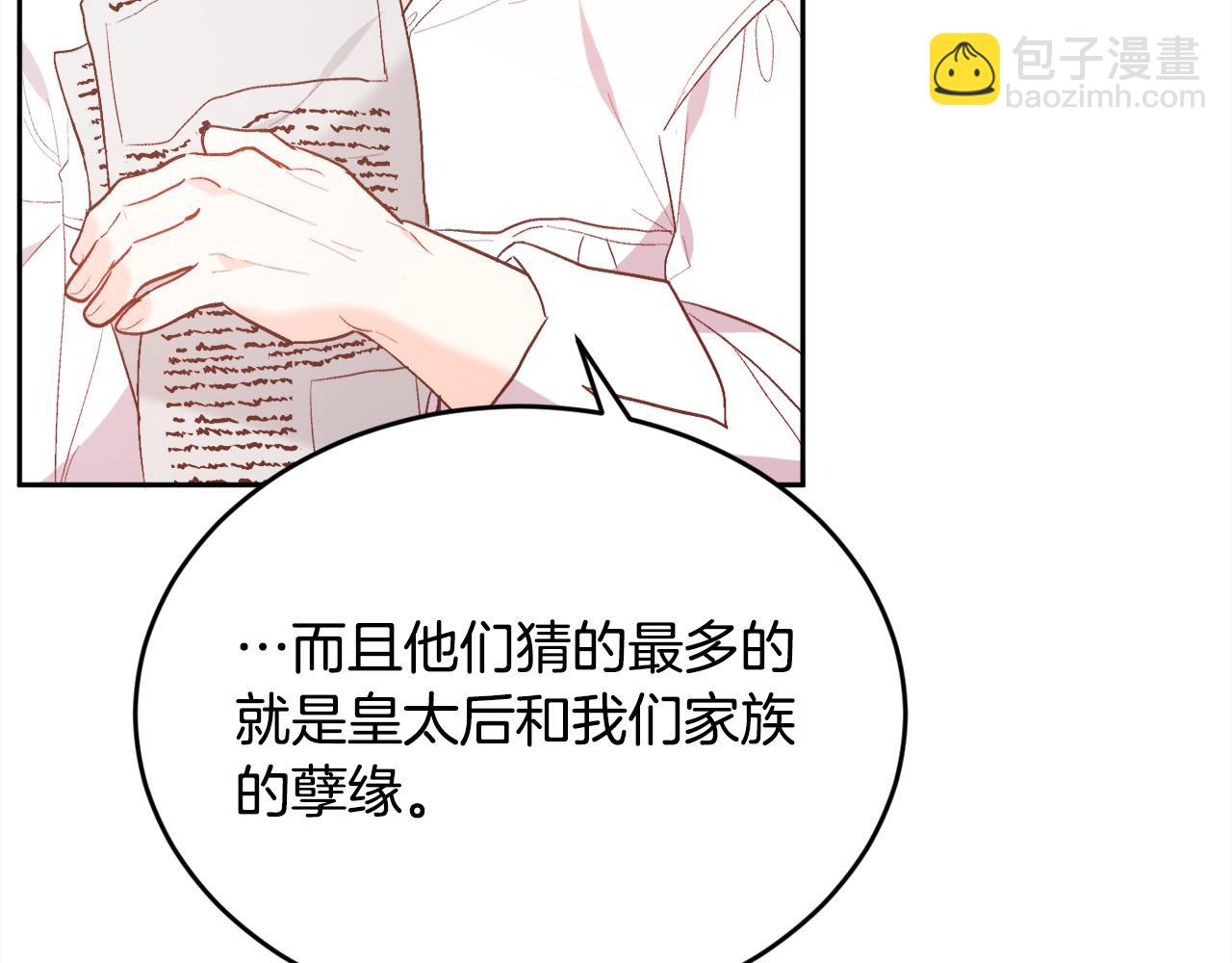 🍴精灵团宠小千金 第135话 与皇室的婚约！ 第47页