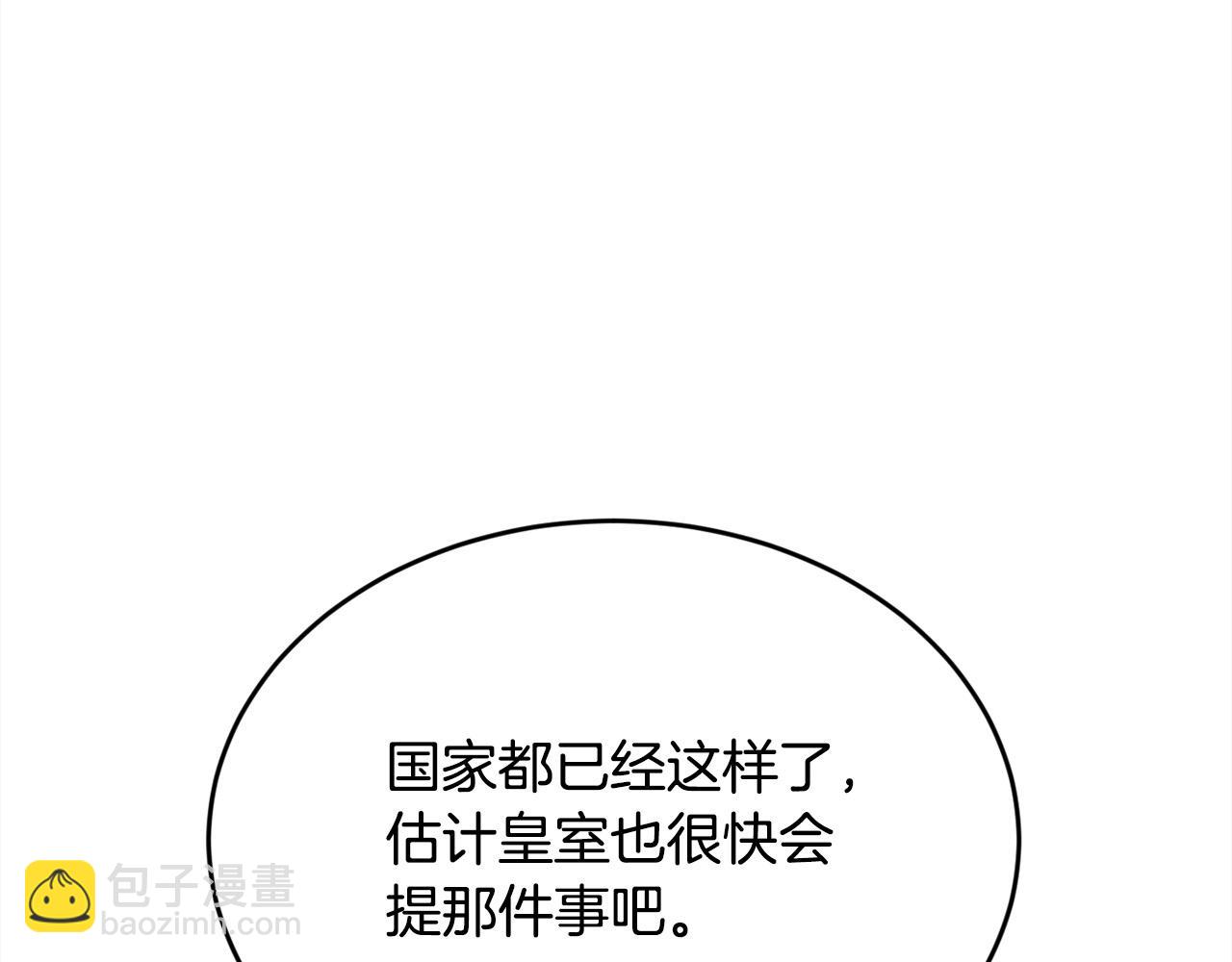 🍴精灵团宠小千金 第135话 与皇室的婚约！ 第5页