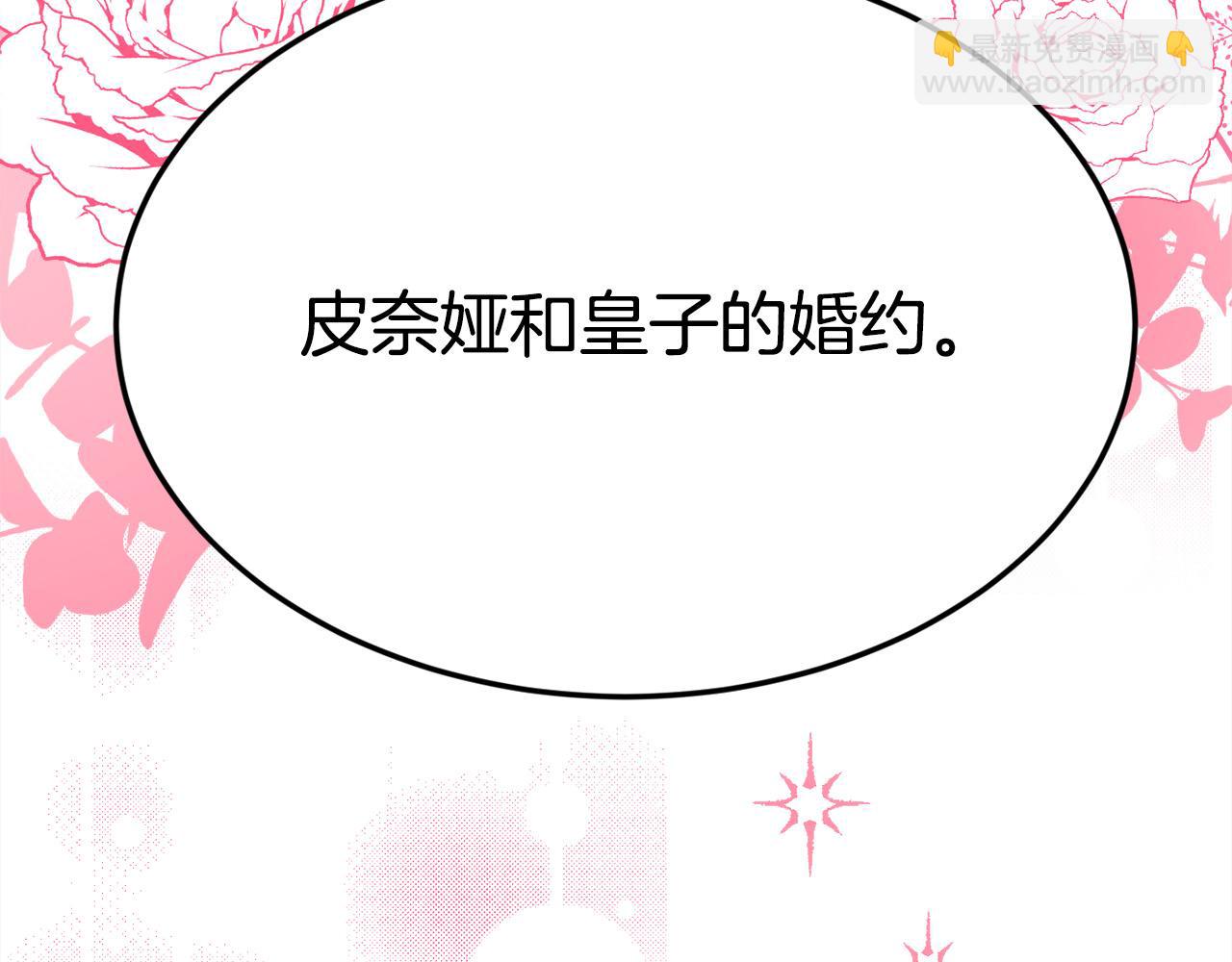 🍴精灵团宠小千金 第135话 与皇室的婚约！ 第9页