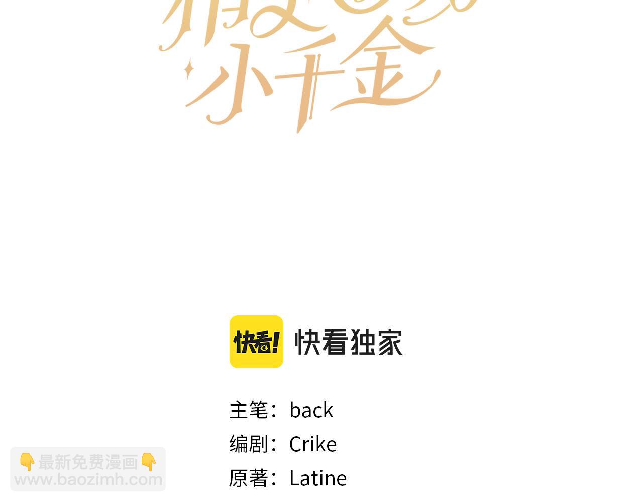 🍴精灵团宠小千金 第137话 我不同意！ 第16页
