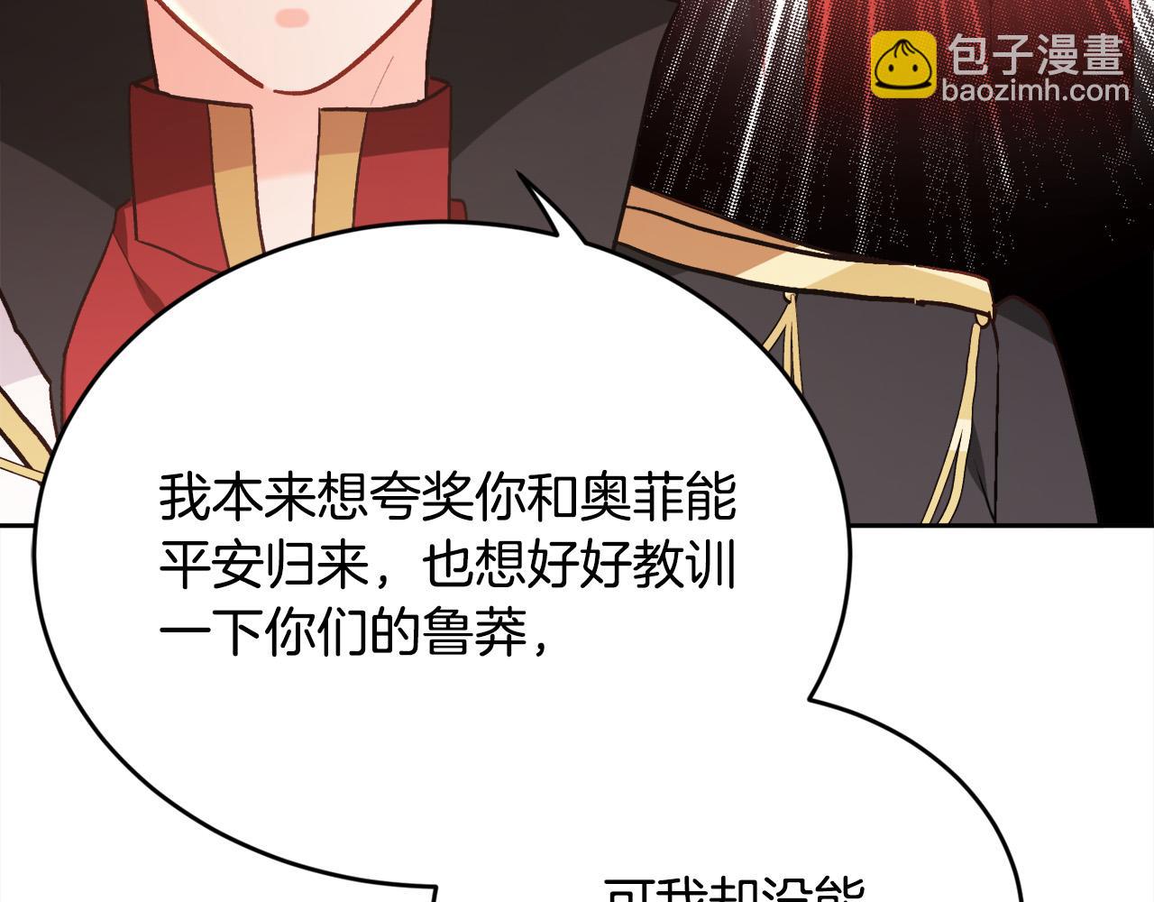 🍴精灵团宠小千金 第137话 我不同意！ 第47页
